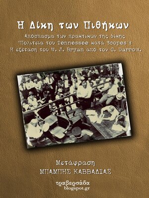 cover image of E Dikhe ton Pithhekon